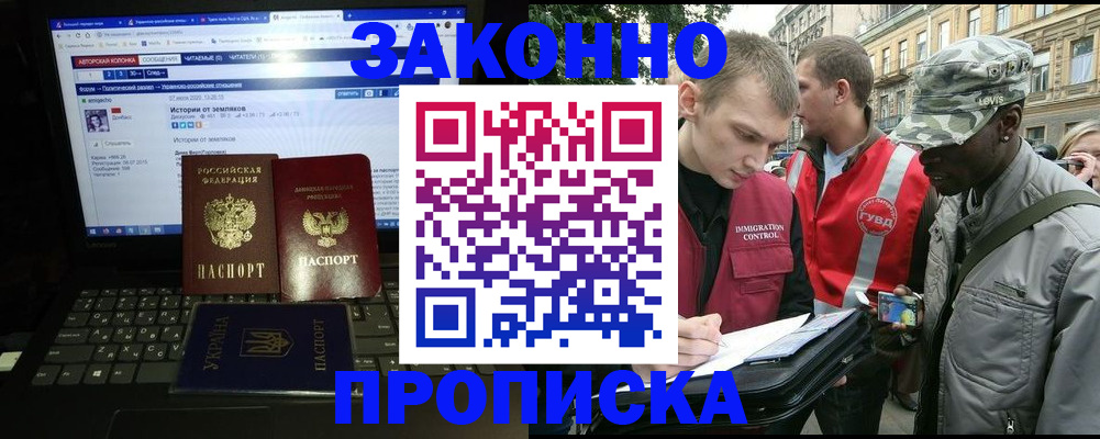 прописка законно в Пласте