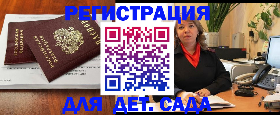 временная регистрация законно в Пласте