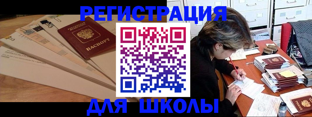 прописка 2025 в Пласте