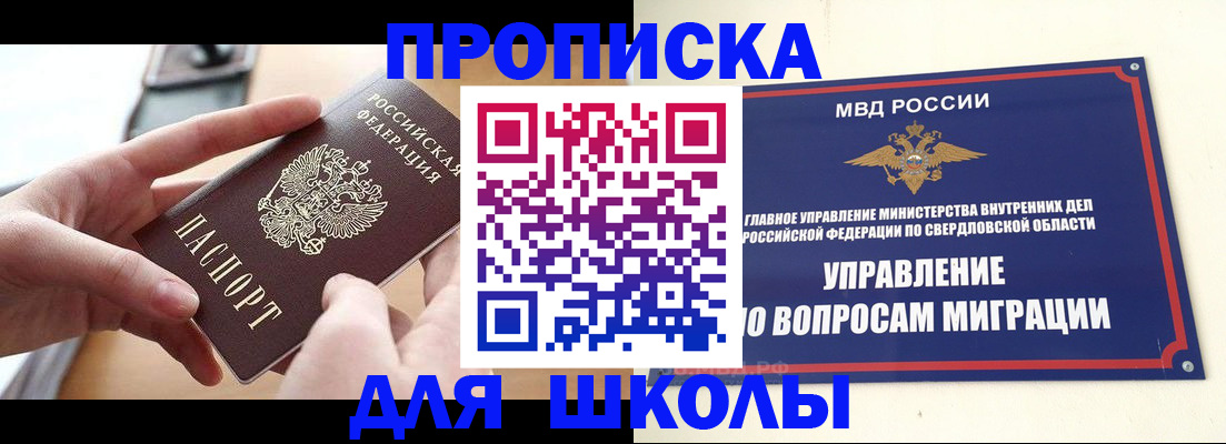 временная регистрация недорого в Пласте