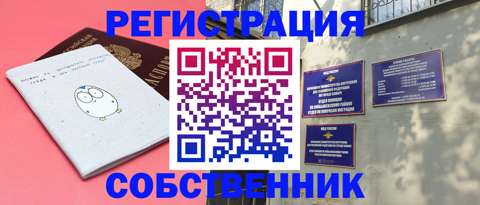 миграционный учет в Пласте