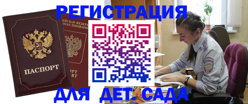 временная регистрация для всех в Пласте