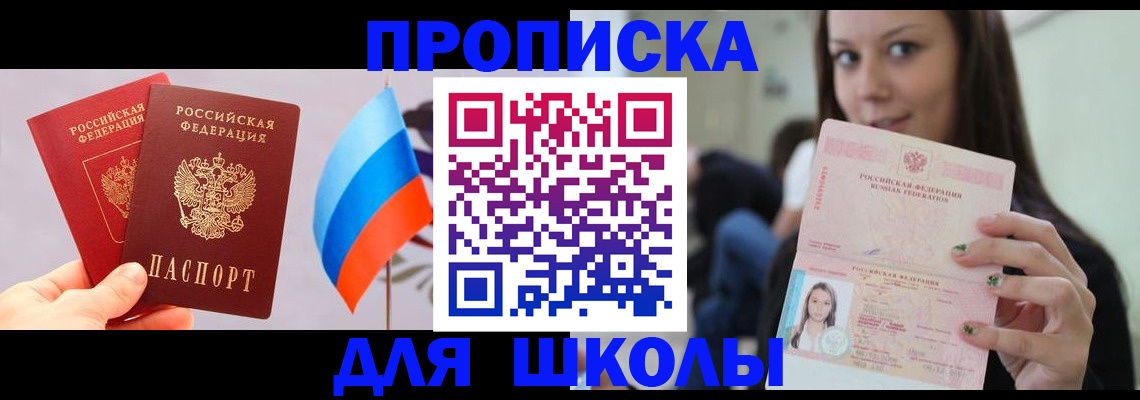 прописка гарантия в Пласте