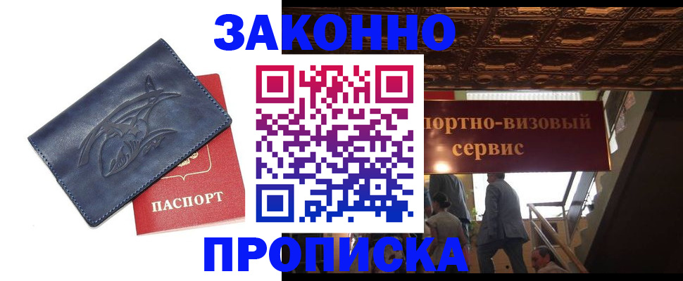 прописка поиск в Пласте